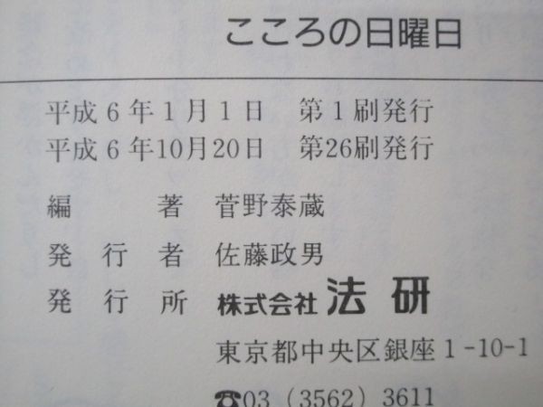 こころの日曜日―45人のカウンセラーが語る心と気持ちのほぐし方 m0510-fb7-nn246249_画像6