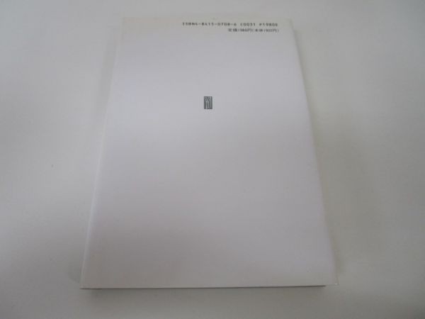 国際協力を仕事として―開発・人道援助に飛び立つ女性たち m0510-fb7-nn246141_画像3