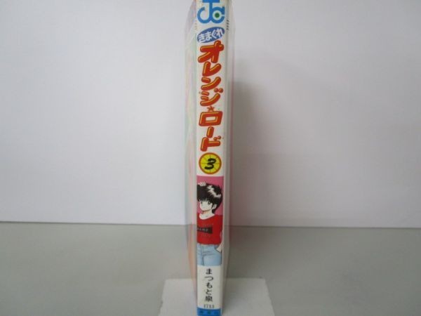 きまぐれオレンジ★ロード (Vol.3) (ジャンプ・コミックス) m0510-fc2-nn246637_画像2