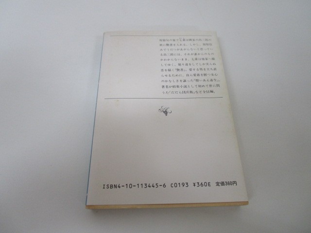 艶書 (新潮文庫) m0510-fa5-nn244980_画像3