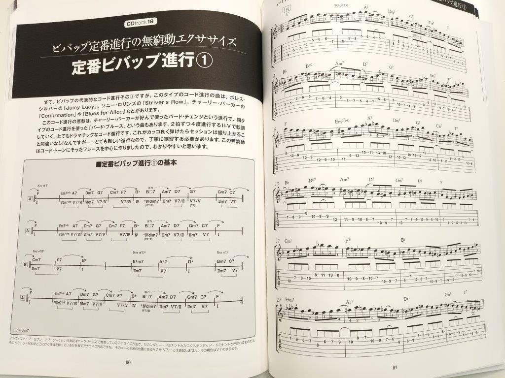 ギター無窮動(むきゅうどう)トレーニング(CD付) の画像3