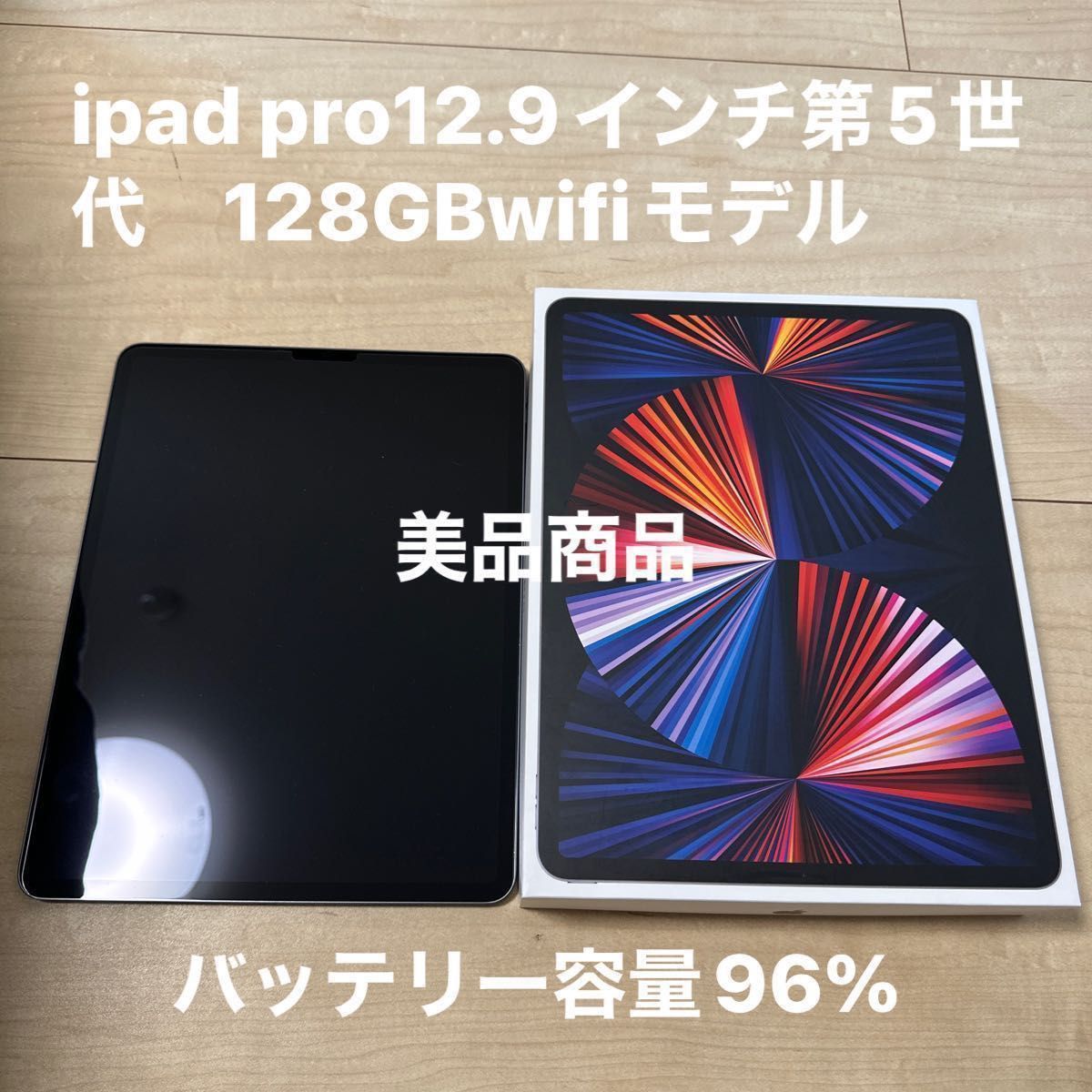 ipad pro 世代5値下がり中-