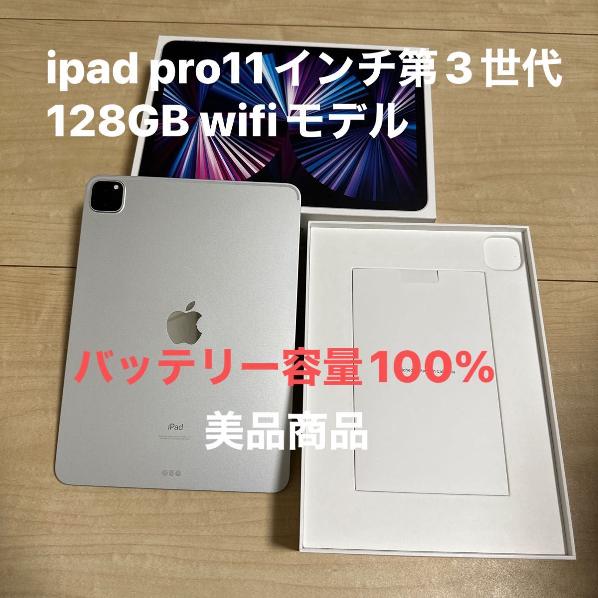 iPad (第3世代)9.7インチ 16GB Wi-Fiモデル