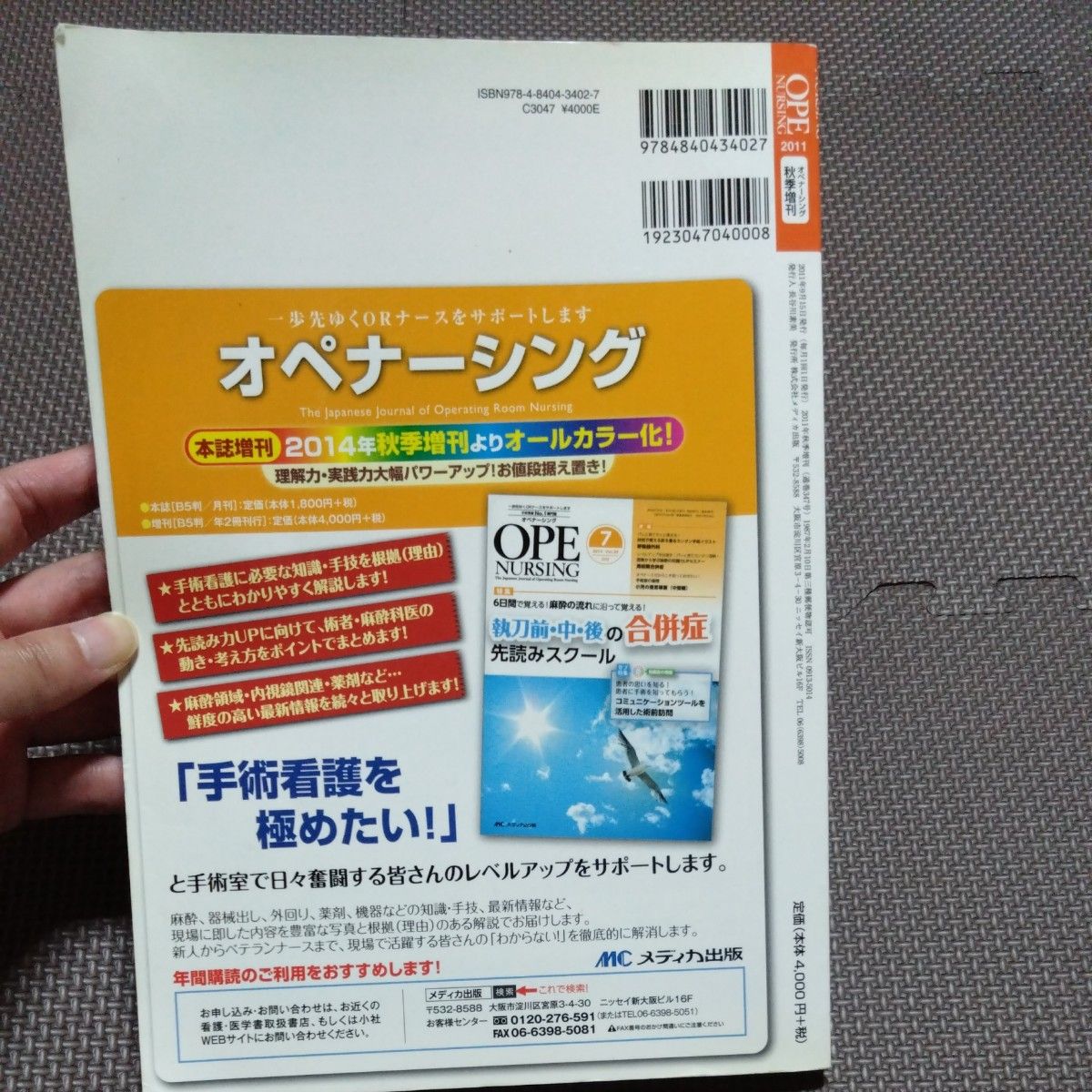 整形外科手術器械出し・外回り完全マニュアル　写真とイラストで手術・解剖・疾患すべてがわかる下肢編２０術式オペナーシング２０１１年