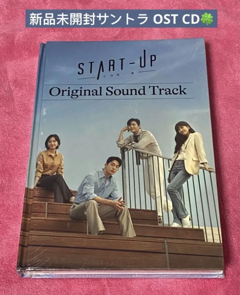 韓国ドラマ スタートアップ 夢の扉 韓国盤OST LP-