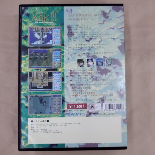 PCソフト/XakⅢ サーク３ CD-ROM FM TOWNS_画像3