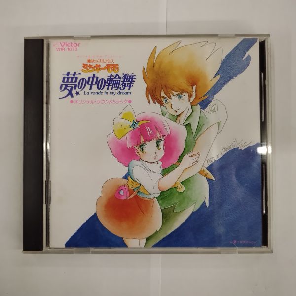 CD/魔法のプリンセス ミンキーモモ 夢の中の輪舞 音楽篇_画像1