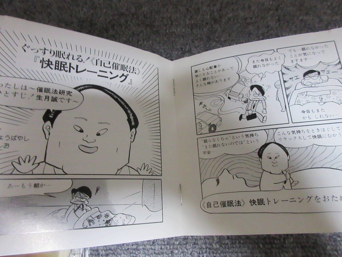 CD ぐっすり眠れる! 快眠トレーニング 自己催眠法 睡眠 眠り 安眠_画像5