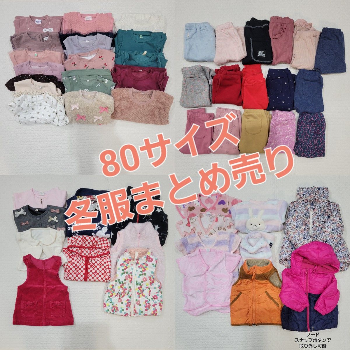 80サイズ冬服まとめ売り-