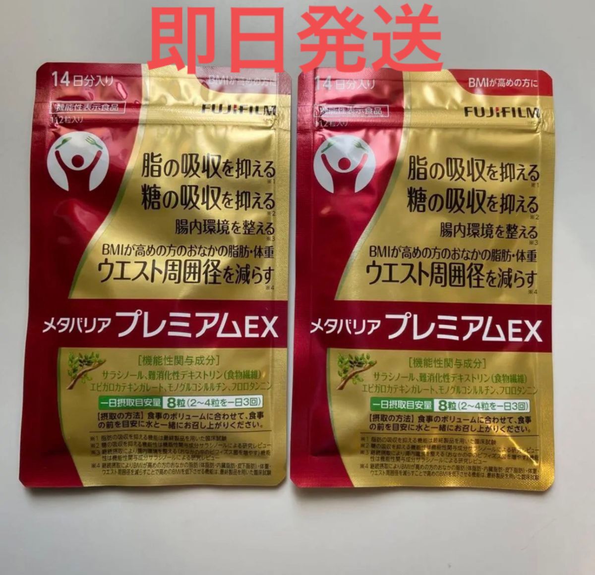 富士フイルム メタバリア プレミアムEX 112粒2袋|PayPayフリマ