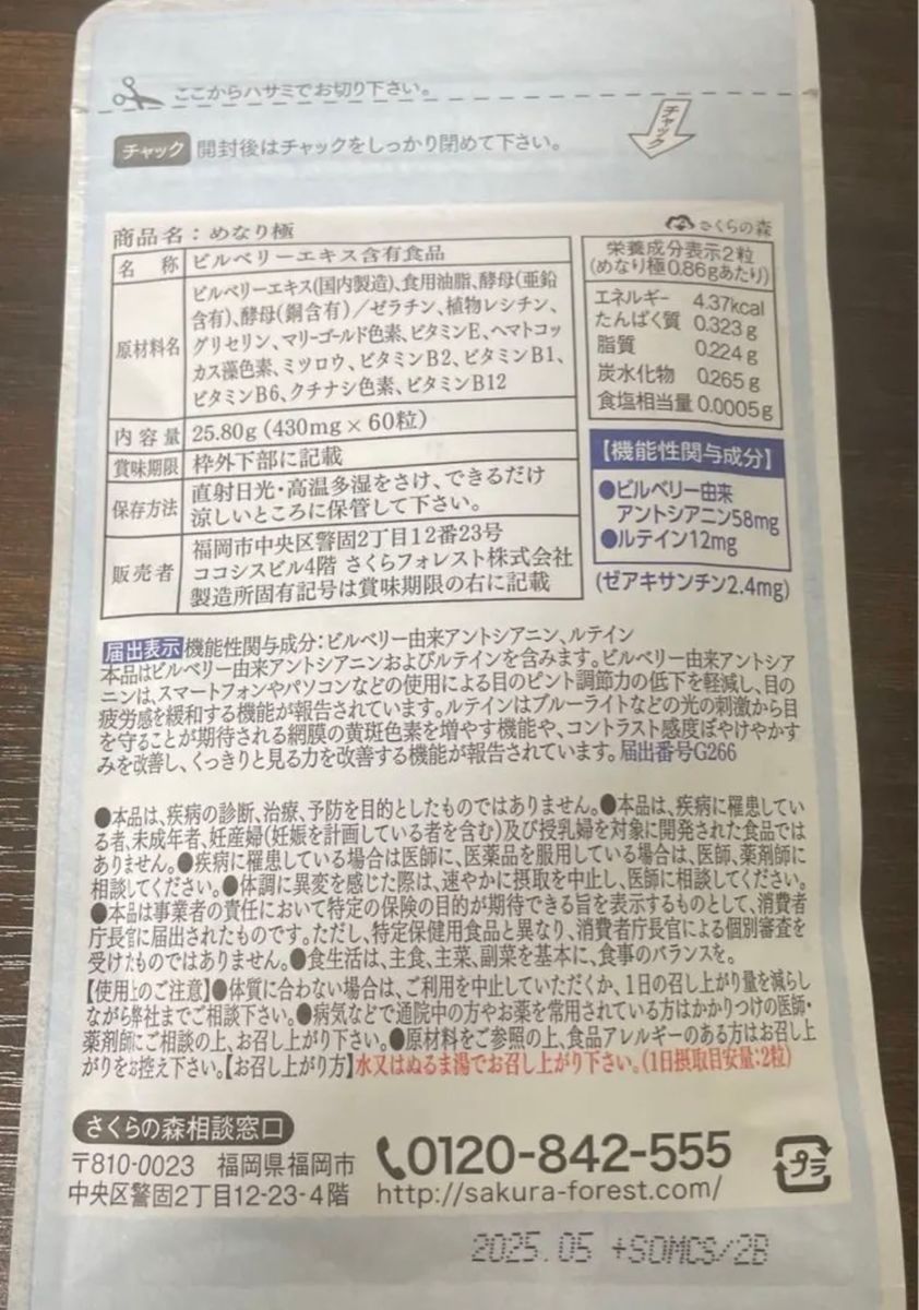 めなり極み 4袋セット|PayPayフリマ