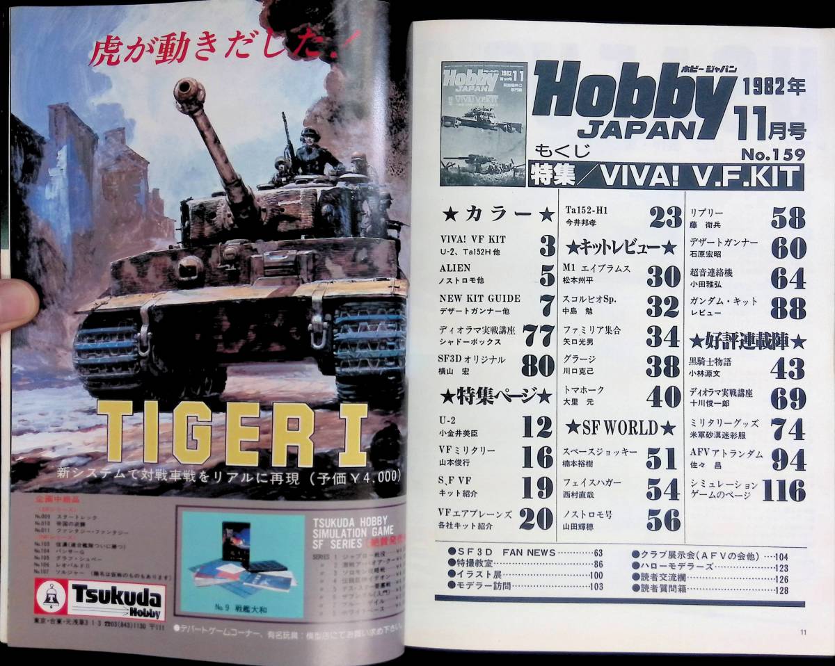 ホビージャパン　1982年11月号　バキュームフォームキット　 YB231001M1_画像2