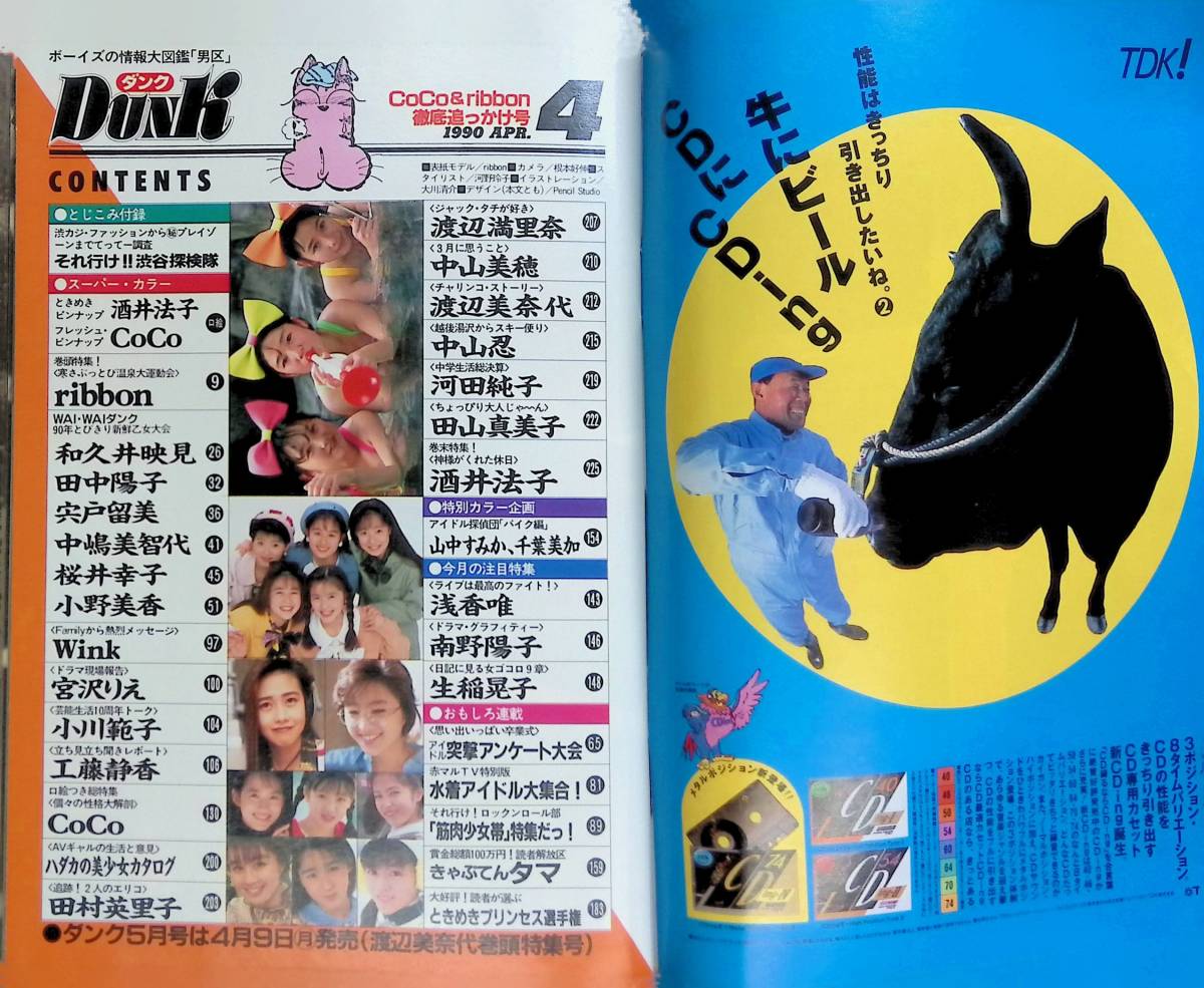 ダンク　Dunk　1990年4月号　ribbon　酒井法子/和久井映見/田中陽子/宍戸留美/中嶋美智代/桜井幸子/Wink YB231010S1_画像3