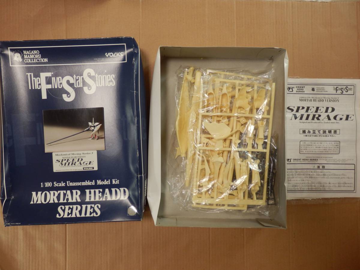 FSS ファイブスター物語 ボークス VOLKS 1/100 スピード FSS ファイブスター物語 ボークス VOLKS 1/100 スピード