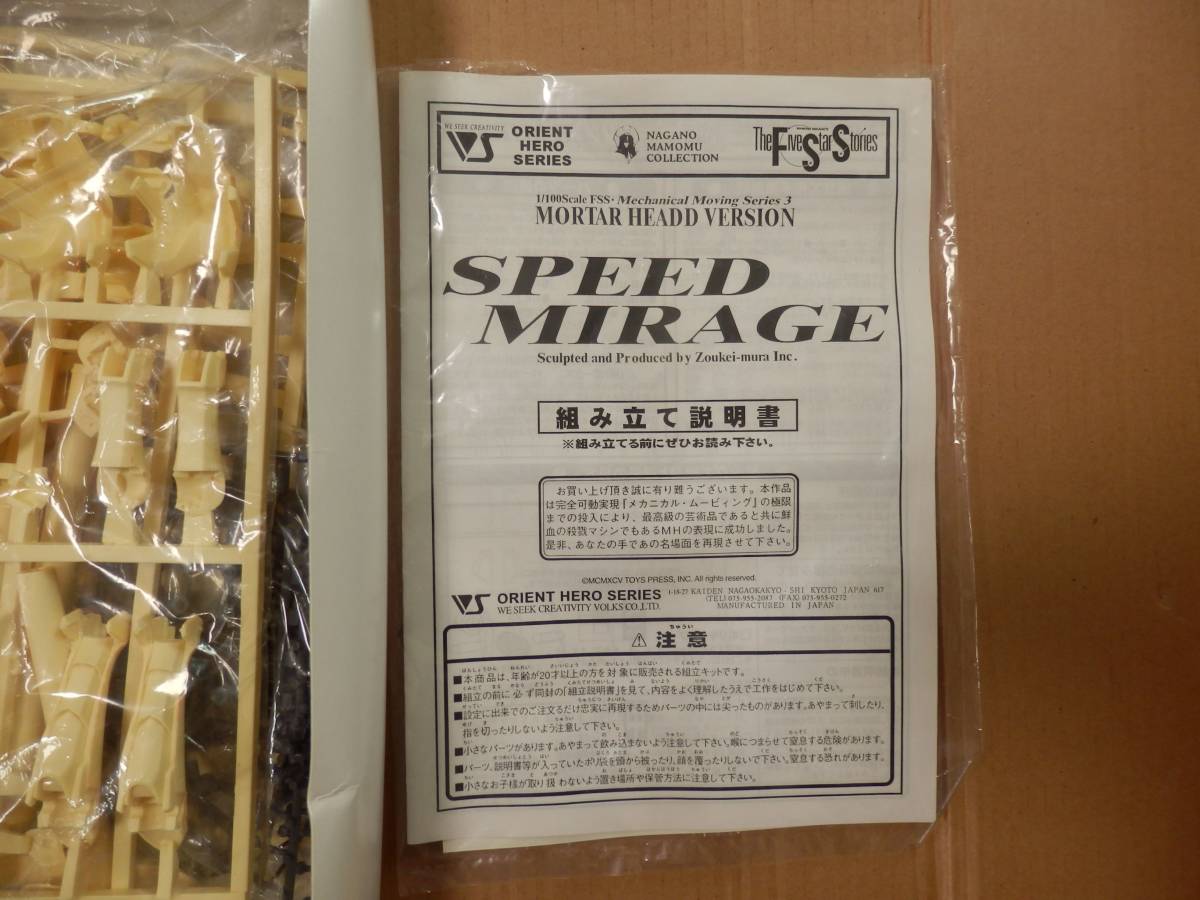 FSS ファイブスター物語 ボークス VOLKS 1/100 スピード FSS ファイブスター物語 ボークス VOLKS 1/100 スピード