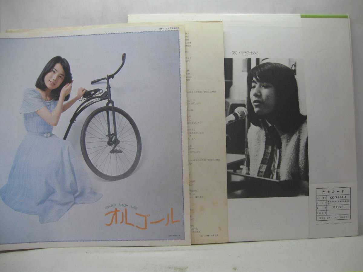 【LP】　やまがたすみこ／オルゴール　1975．帯付　柳田ヒロ_画像2