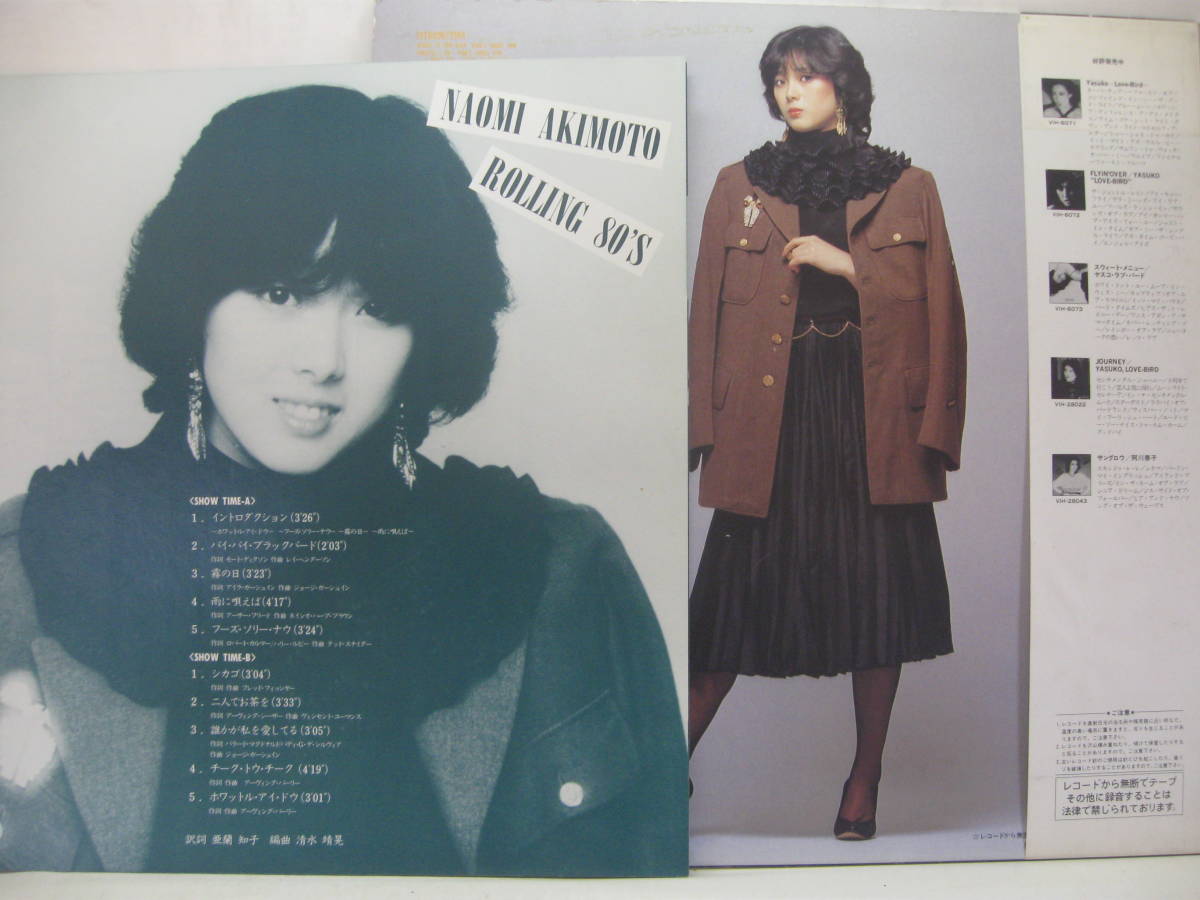 【LP】　秋本奈緒美／ローリング80’S　1982．帯付　亜蘭知子・清水靖晃_画像2