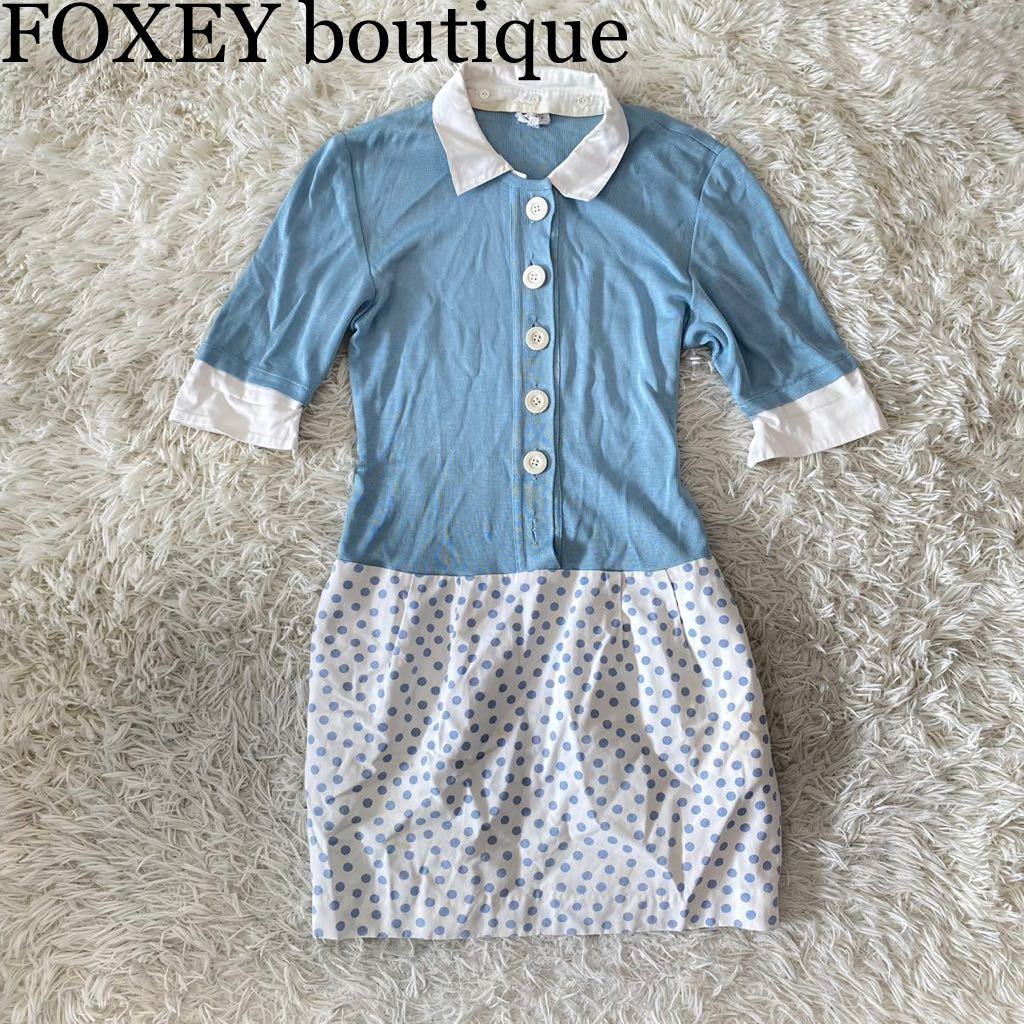 FOXEY boutique フォクシーブティック ワンピース 半袖 ドット柄 水色×白 サイズ L