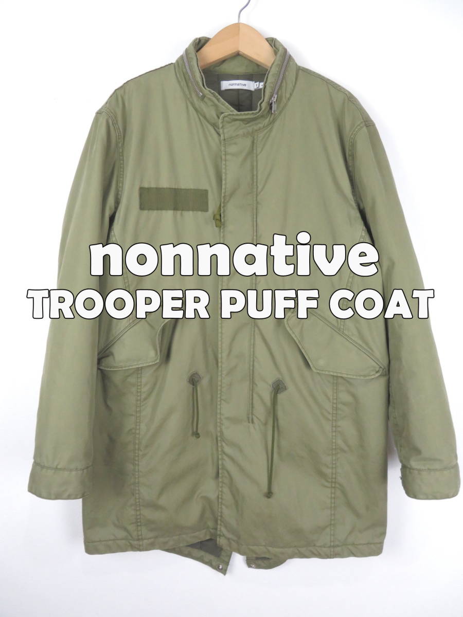 名作】nonnative TROOPER PUFF COAT 1 ノンネイティブ トゥルーパー