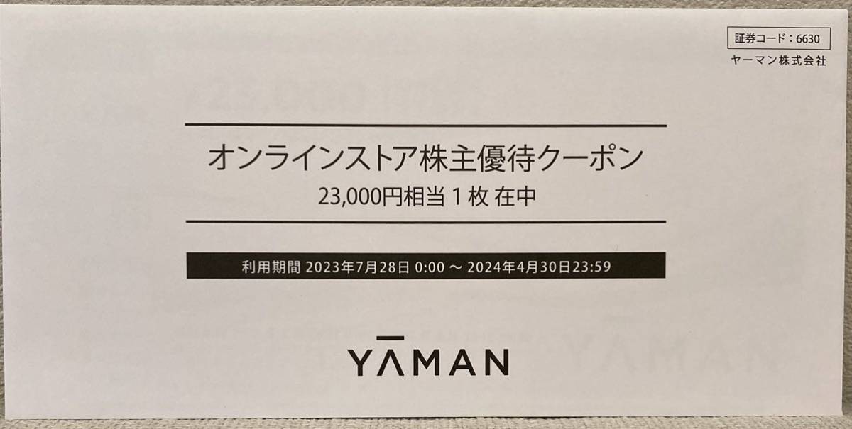 新品未開封☆YA-MAN ヤーマン 株主優待 23000円分-