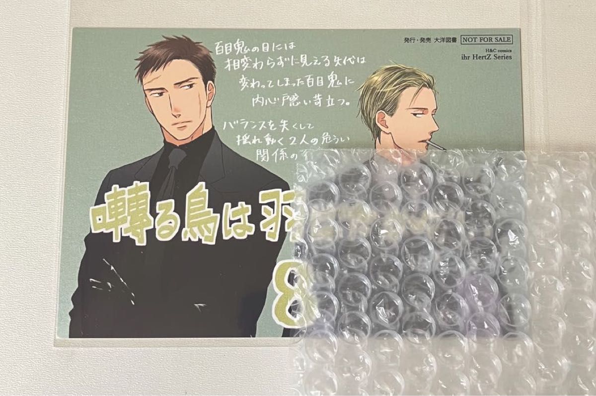 囀る鳥は羽ばたかない ヨネダコウ 直筆サインpop VIP コラボカフェ