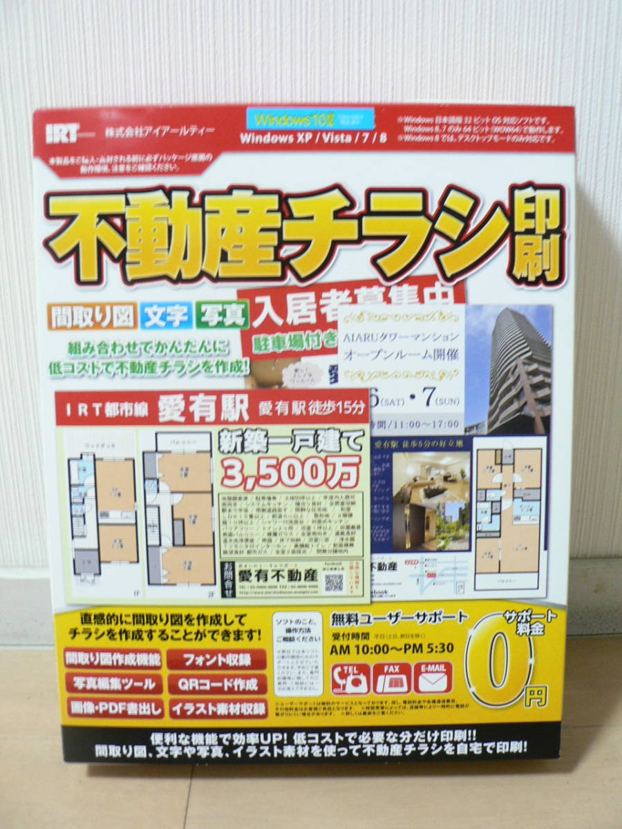 不動産チラシ印刷 ◆新品_画像1