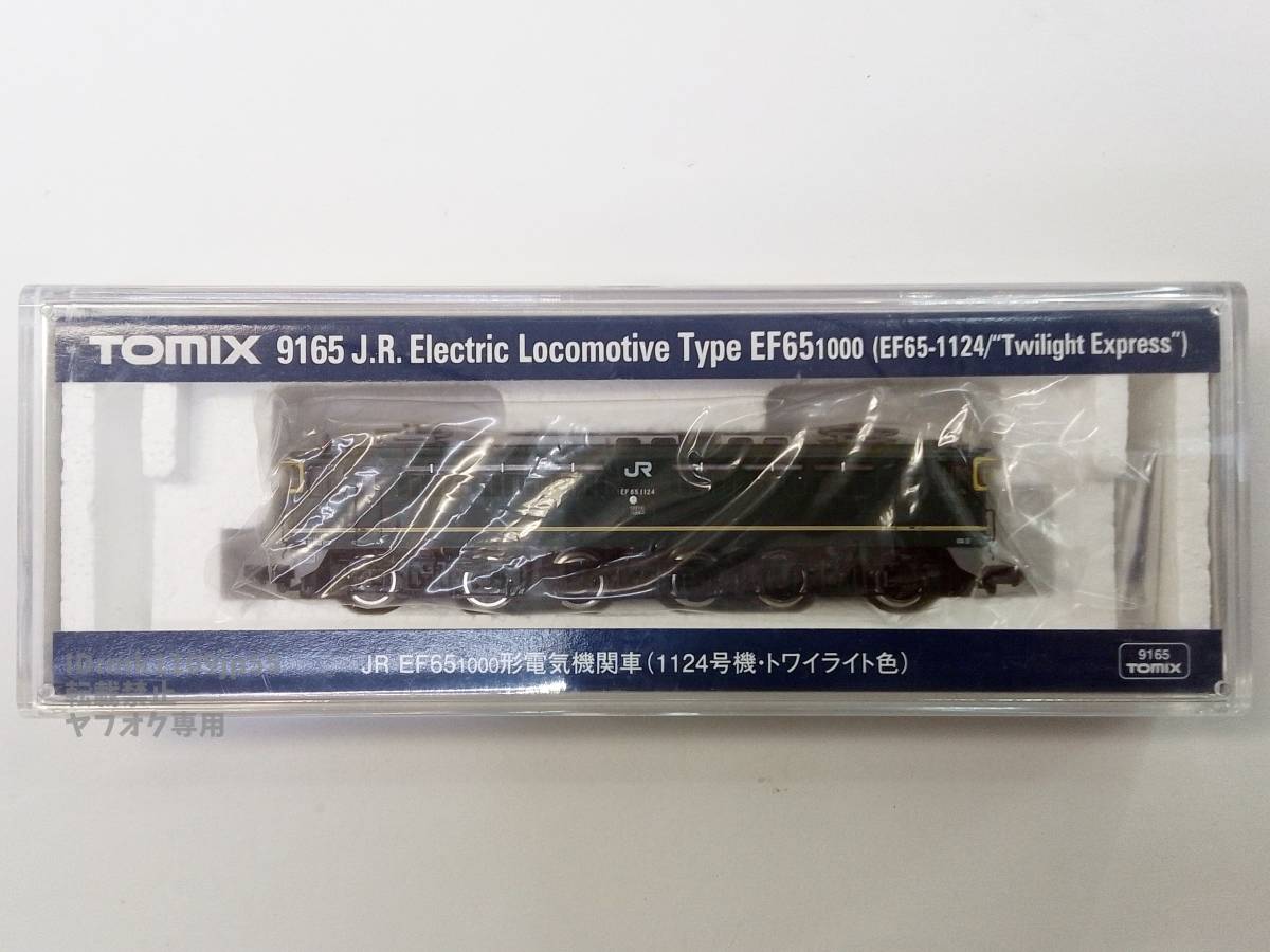 TOMIX 9165 JR EF65 1000形電気機関車（1124号機・トワイライト色
