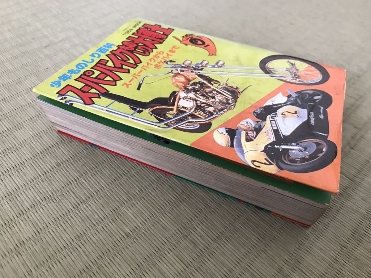 最新版 スーパーバイクものしり大博士 ／ 桃園書房 昭和54年8月15日発行 ／ ハーレー モトグッチ ドゥカティ ミュンヒ バンビーン 自衛隊_画像2