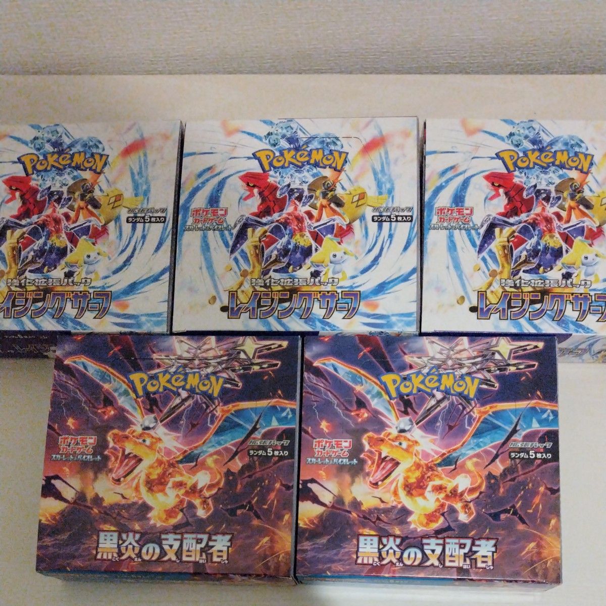 レイジングサーフ 黒炎の支配者 各1BOXシュリンクなし レイジングサーフ 黒炎の支配者 各1BOX シュリンクペリペリ無し
