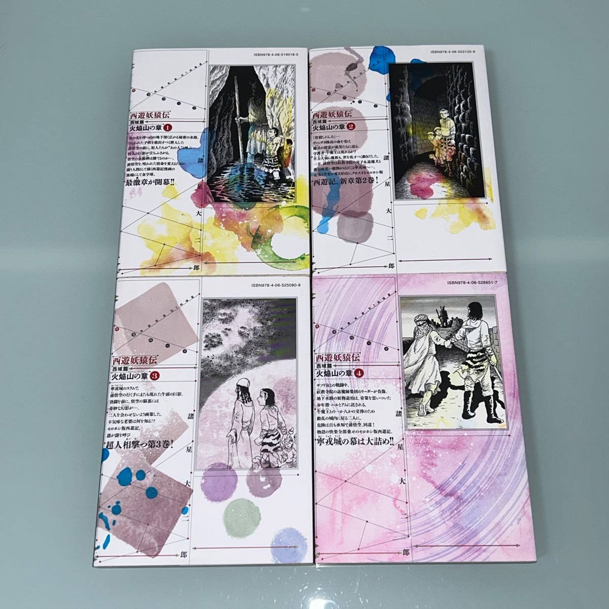 西遊妖猿伝 大唐篇全10巻+西域篇全6巻+火焔山の章全3巻 既刊全巻 西遊妖猿伝 大唐篇全10巻+西域篇全6巻+火焔山の章全3巻 既刊全巻