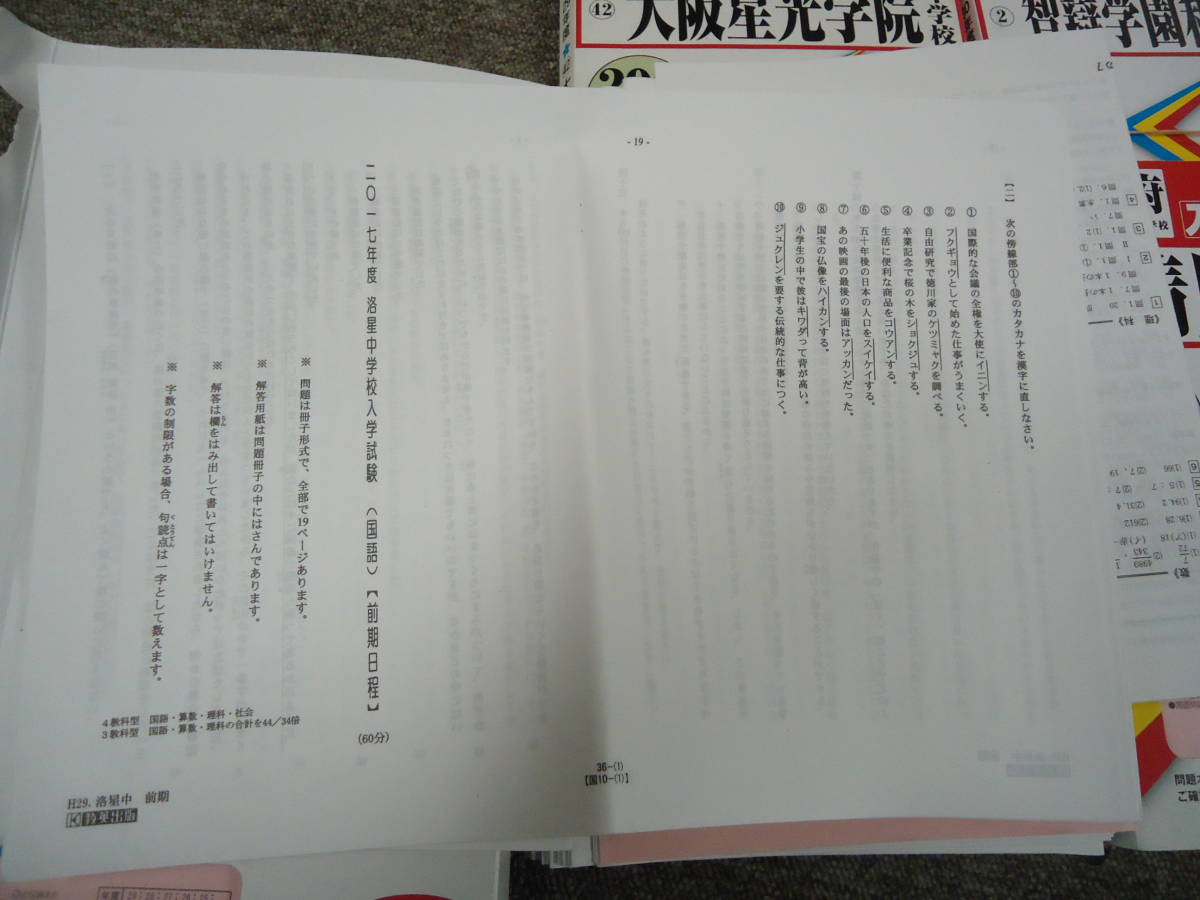 教英出版　関西中学受験　入学試験問題集　平成30年度　６冊（洛星/西大和/東大寺/大阪星光/智辯和歌山/清風南海）中古品_画像2