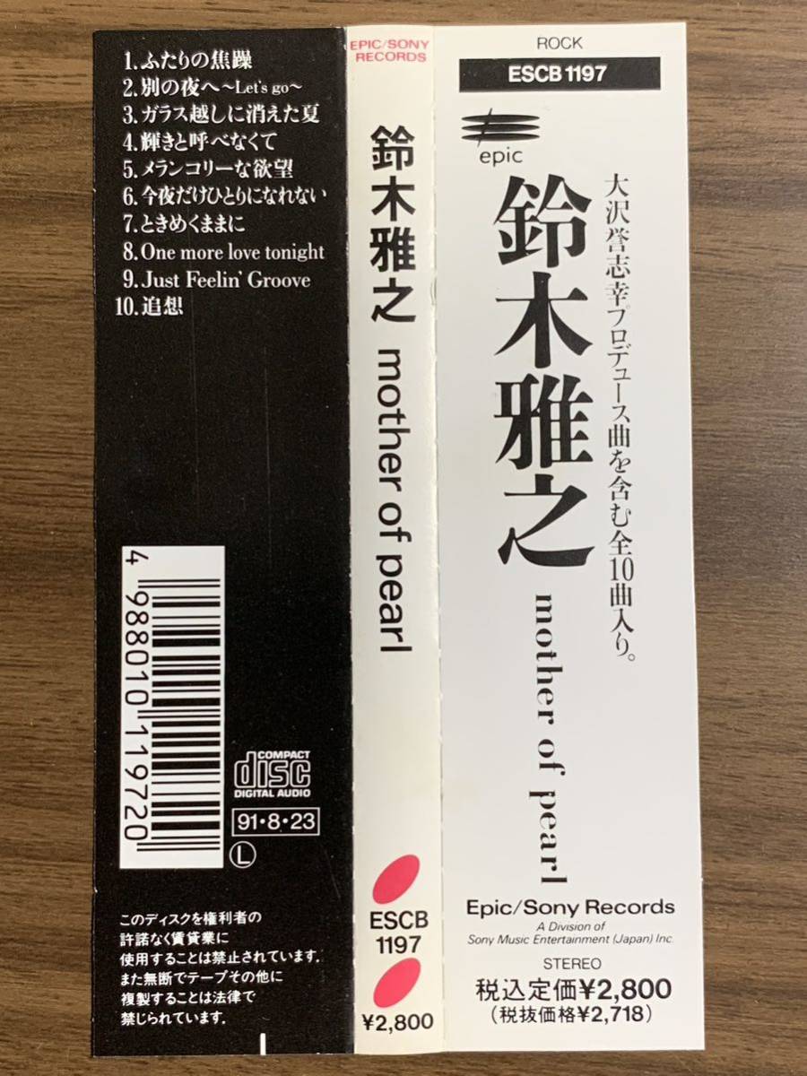 #4/美品/帯付き/ 鈴木雅之 / mother of pearl / 大沢誉志幸、久保田利伸、岡村靖幸 / ガラス越しに消えた夏、他全10曲_画像9