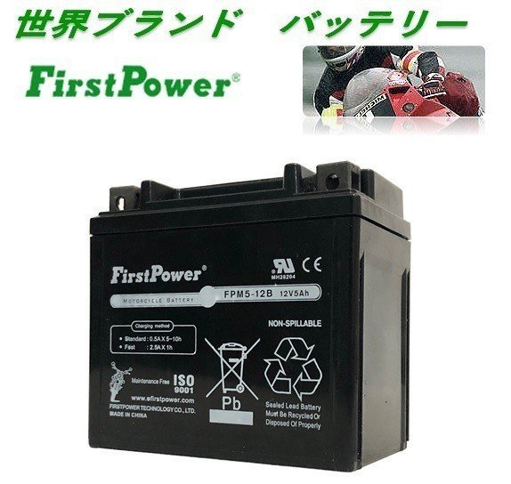 【西濃営止送料無料】【新品】FPM5-12B YTX5-BS バイク_画像1