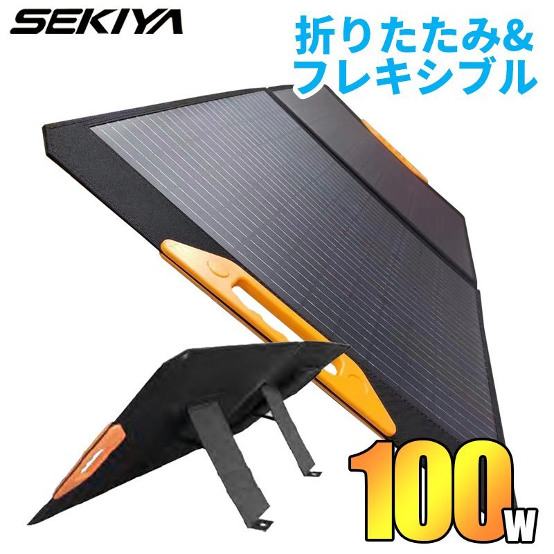 超軽量 折りたたみ ソーラーパネル 100w 17.8V 高発電効率 21.8% 脚付き 3.5kg 持ち運びに便利 コントローラ 5mコード ワニ口クリップ_画像1