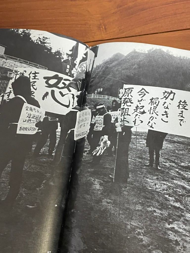 【希少図書】原発 樋口健二写真集 1979年出版 （株）光洋社 photo document japans nuclear power plants k2_画像3