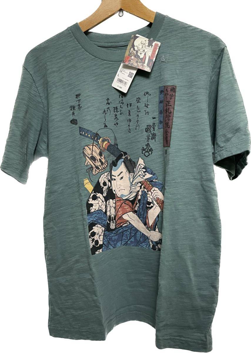 【新品】ユニクロ　葛飾北斎ティーシャツ　Lサイズ　半袖Tシャツ　浮世絵　UNIQLO 国芳もやう正札附現金男 野晒悟助_画像1