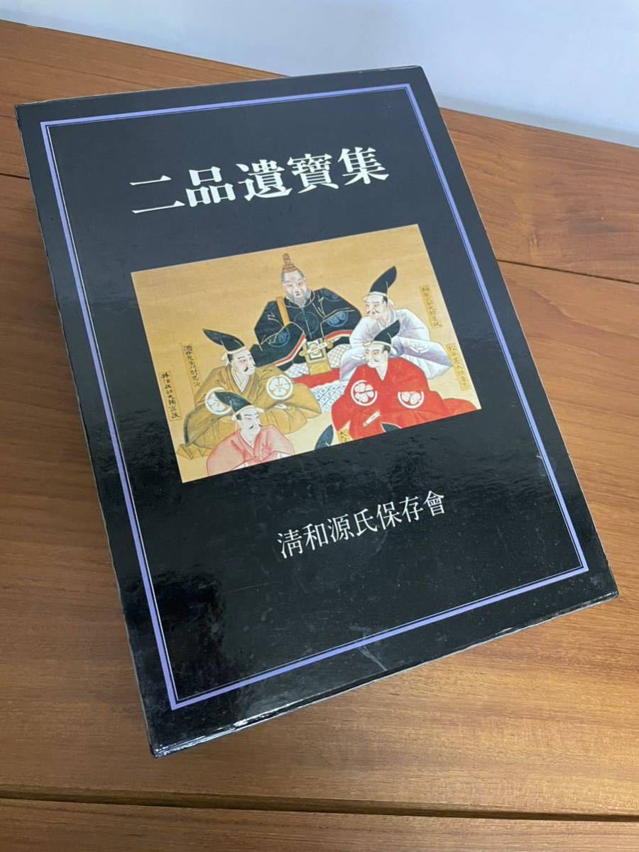 【希少図書】二品遺品集 清和源氏保存会 限定出版 仁科大町、白馬、小谷 北安曇郡信州郷土史 仁科氏 k2_画像7