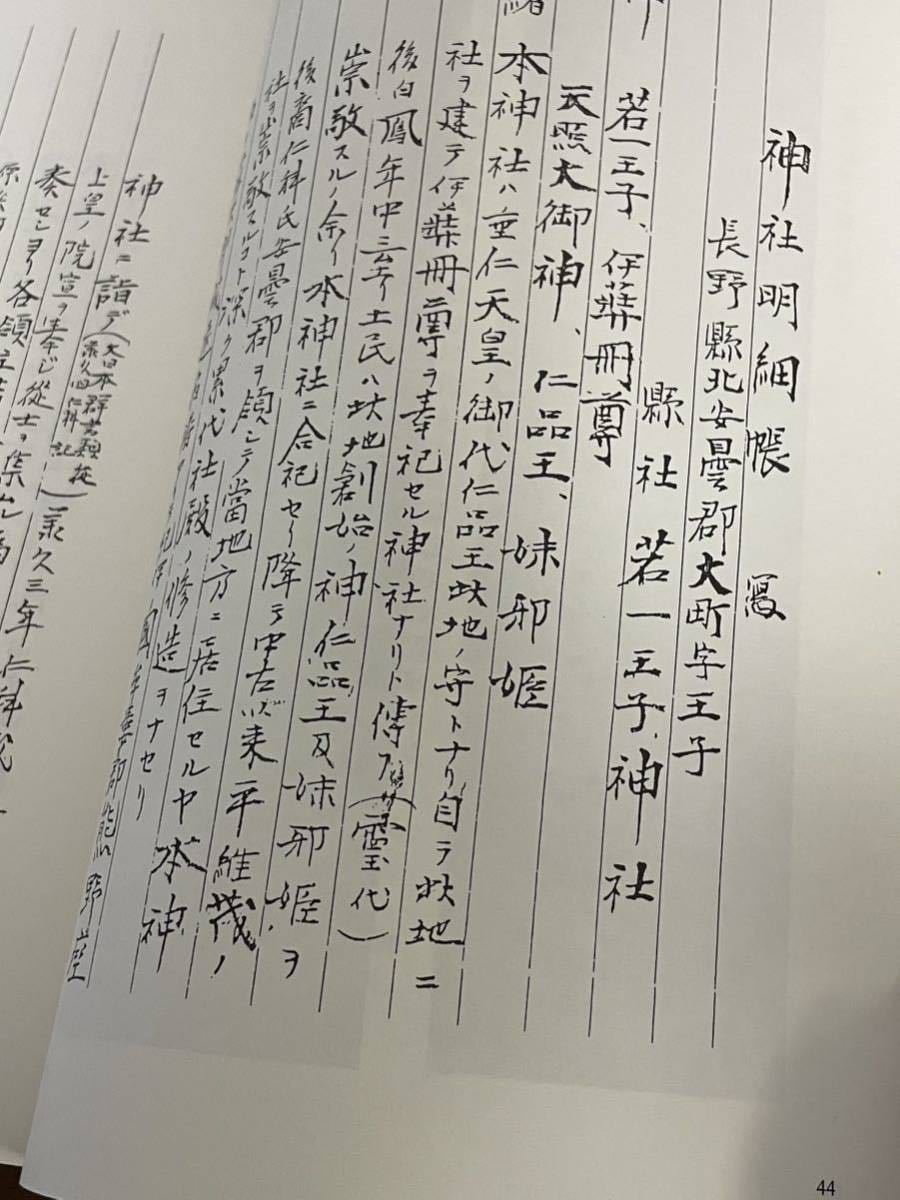 【希少図書】二品遺品集 清和源氏保存会 限定出版 仁科大町、白馬、小谷 北安曇郡信州郷土史 仁科氏 k2_画像4