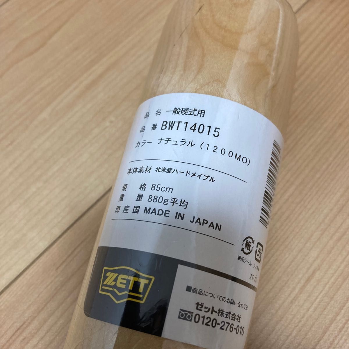新品 ZETT ゼット 硬式バット 木製 北米産ハードメイプル スペシャルセレクト 85cm 880g 日本製 BWT14015