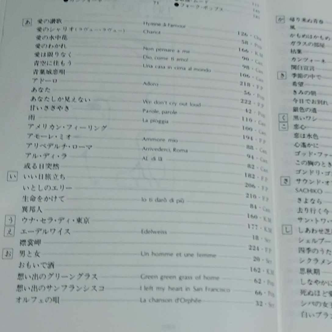 ☆2冊セット◆ポピュラーヴォーカル ヒッツ130＋130 ①＆②/ギタースコア/楽譜/☆都内より、即日発送可能☆送料無料_画像3