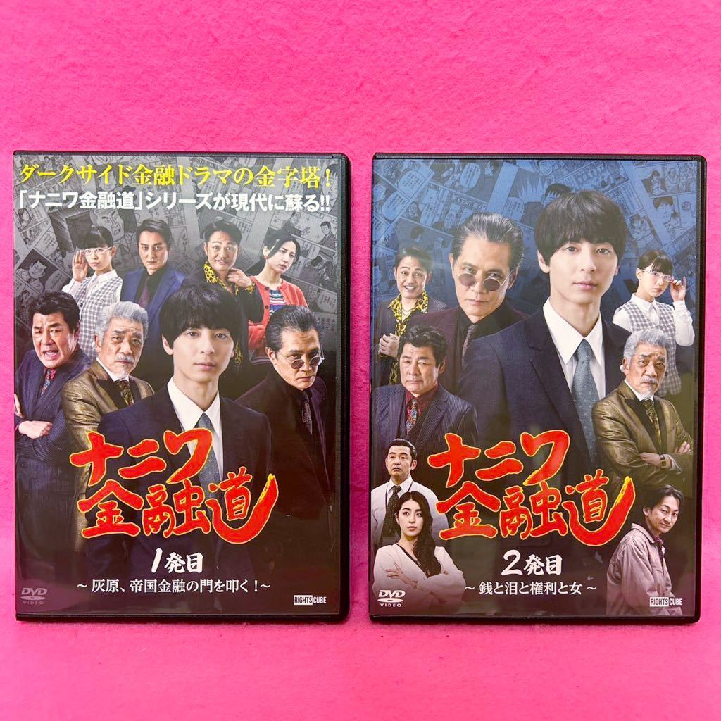 【新品ケース】ナニワ金融道 DVD 2巻セット レンタル レンタル落ち