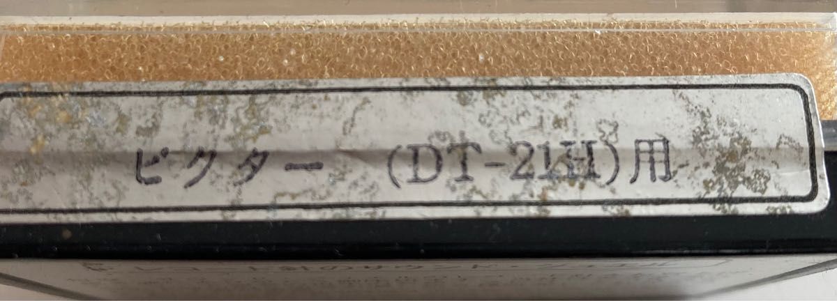 レコード針　ビクター　DT-21H 未使用品
