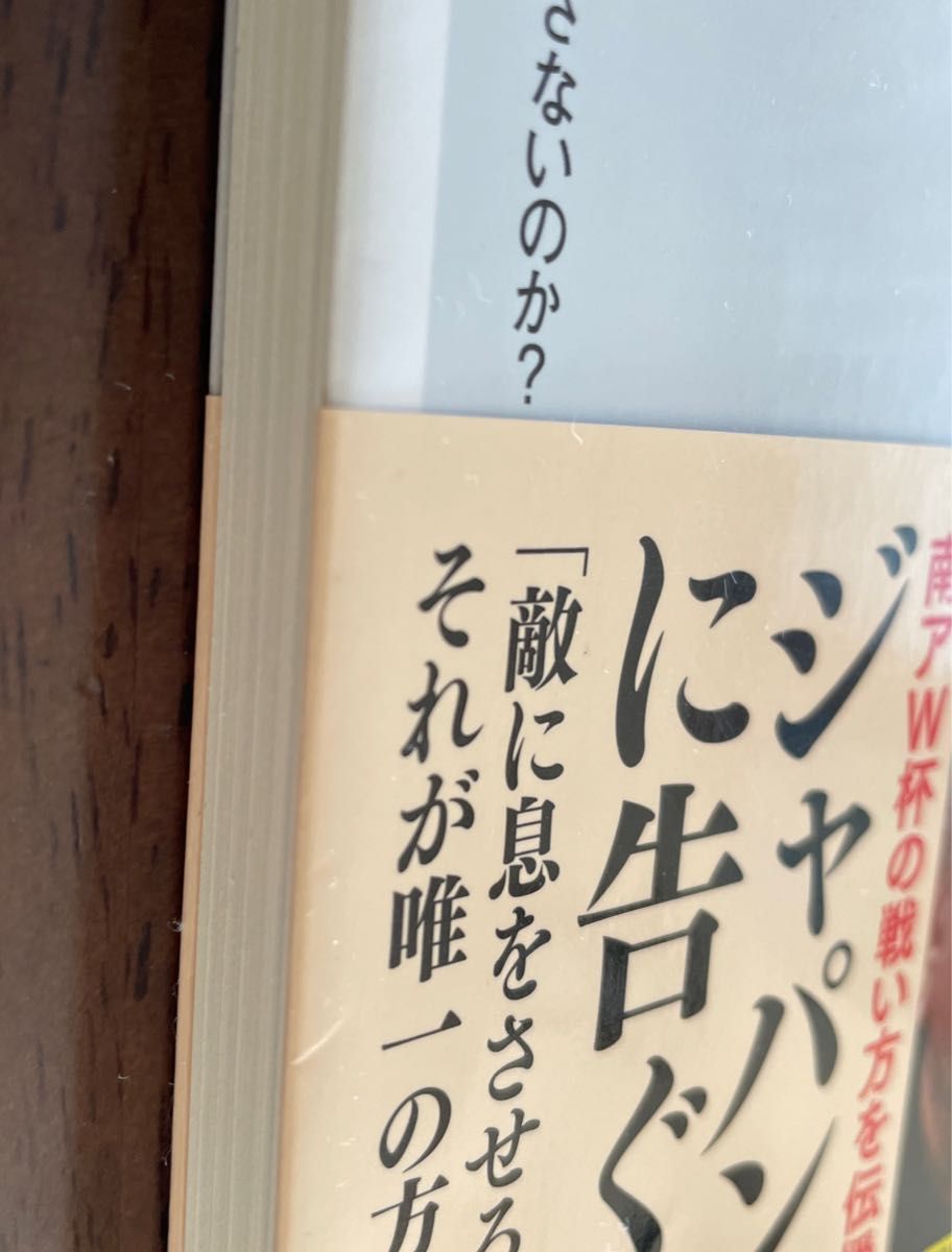 考えよ！　なぜ日本人はリスクを冒さないのか？　　イビチャ・オシム　　角川書店