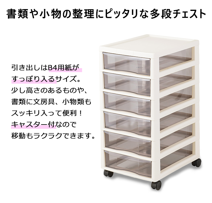 レターケース B4 深型 6段 引き出し キャスター付 書類収納 書類整理 オフィス 事務 プラスチック 日本製 アイボリー MKRAK-0057IV_画像3