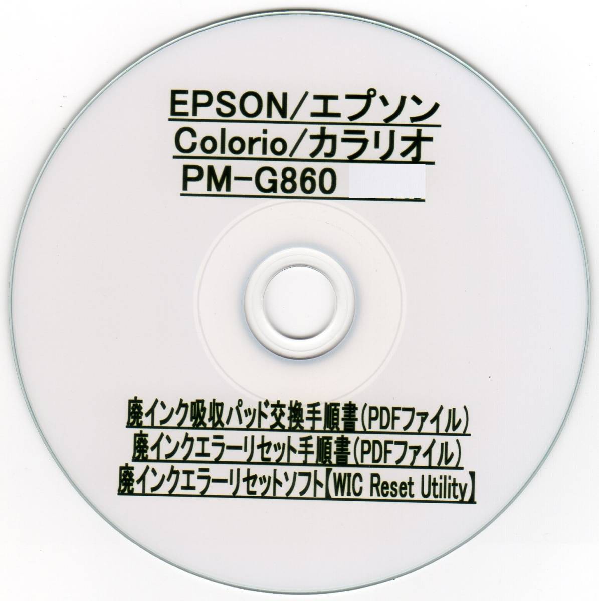 【廃インク吸収パッド（純正互換）+ 廃インクエラーリセットキー】 PM-G860 廃インク吸収パッドの吸収量が限界に・・・ 【廉価版】_画像3