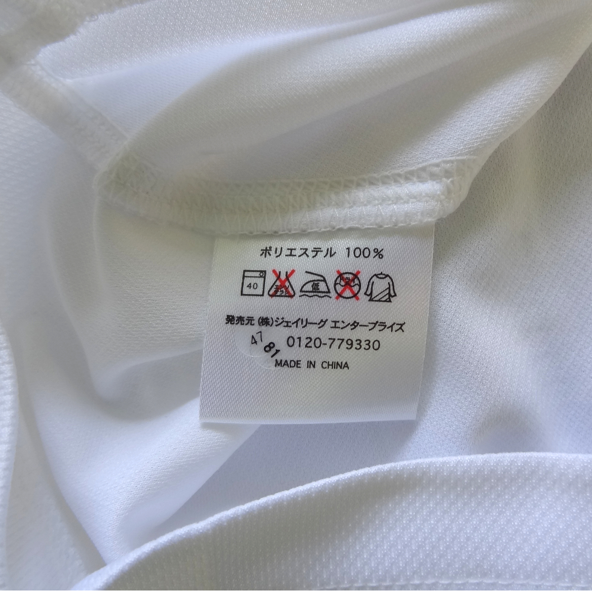新品 サッカー ジュビロ磐田 コンフィットシャツ Lサイズ 半袖 ホワイト #7 名波_画像4