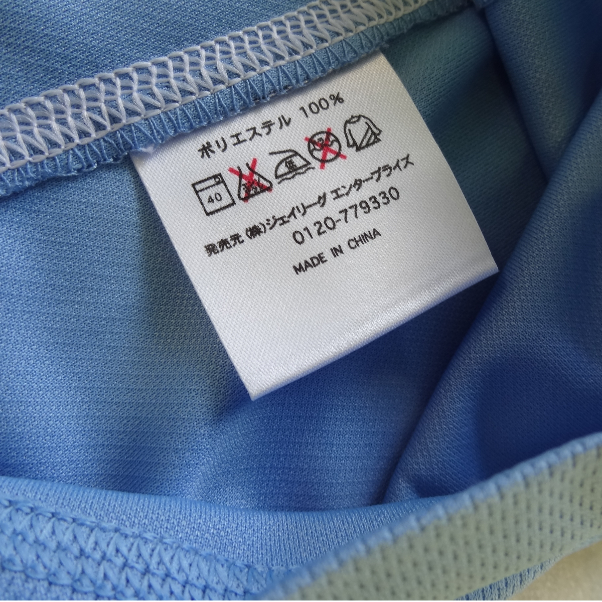 新品 サッカー ジュビロ磐田 コンフィットシャツ サックスブルー Lサイズ #6 服部 発送60サイズ_画像4