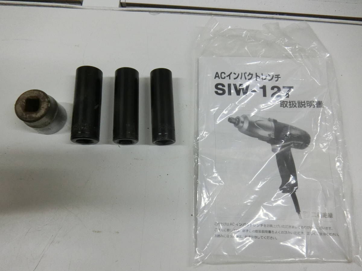 中古 新興製作所 AC インパクトレンチ SIW-127 タイヤ交換_画像6