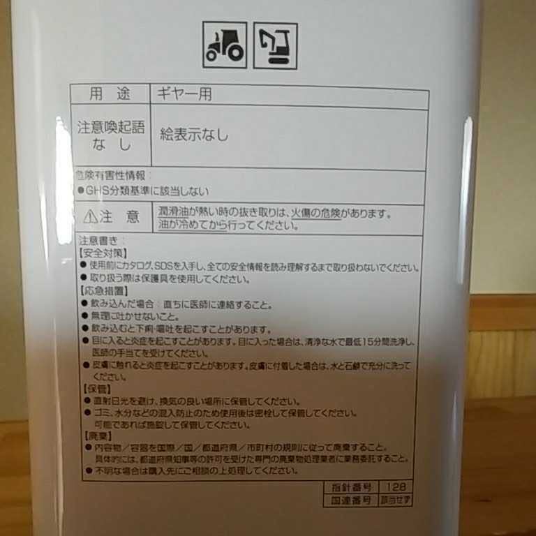 YANMAR ヤンマー 純正 ミッション オイル 4L #90 GL-3 ギヤー ギア トラクター 耕耘機 管理機 新品 未開封品_画像2