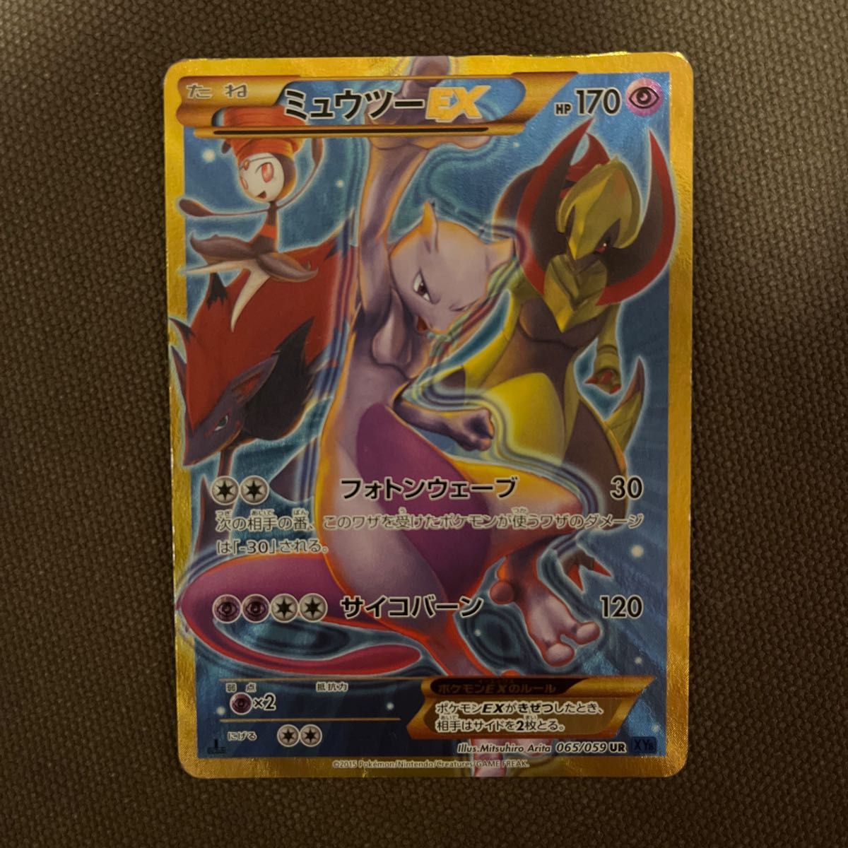 XY8 065/059 UR ミュウツーEX 青い衝撃 ポケモンカード ポケカ XY8 065/059 UR ミュウツーEX 青い衝撃 ポケモンカード ポケカ